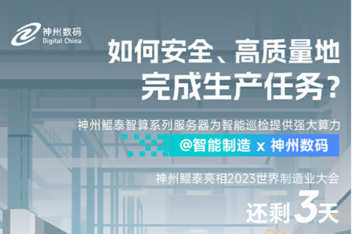 「数云100」| 如何安全、高质量地完成生产任务