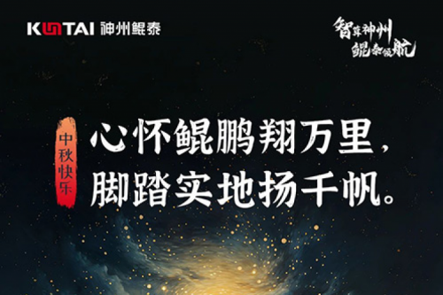 中秋安康 | BB贝博艾弗森官网祝您心想事成愿缘圆