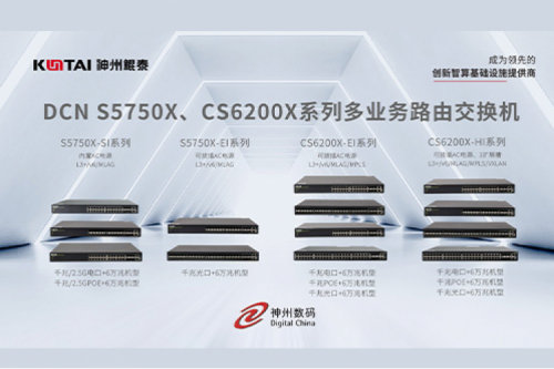 智算产品丨BB贝博艾弗森官网DCN S5750X、CS6200X系列多业务路由交换机新品上市