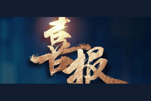 喜报：BB贝博艾弗森官网产品成功入围厦门市2025年度大宗计算机采购项目