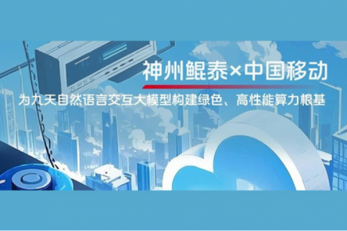 BB贝博艾弗森ballbet实践丨BB贝博艾弗森官网×中国移动：为九天自然语言交互大模型构建绿色、高性能算力根基