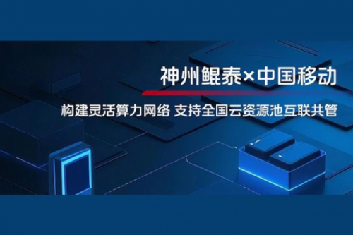 BB贝博艾弗森ballbet实践丨BB贝博艾弗森官网与中国移动合作：构建灵活算力网络，支持全国云资源池互联共管